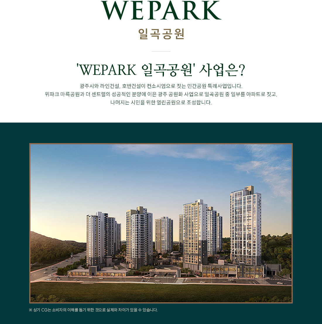 일곡_위파크_일곡공원_모델하우스_사업개요1.jpg