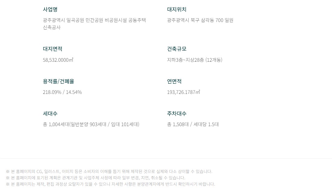 일곡_위파크_일곡공원_모델하우스_사업개요2.jpg