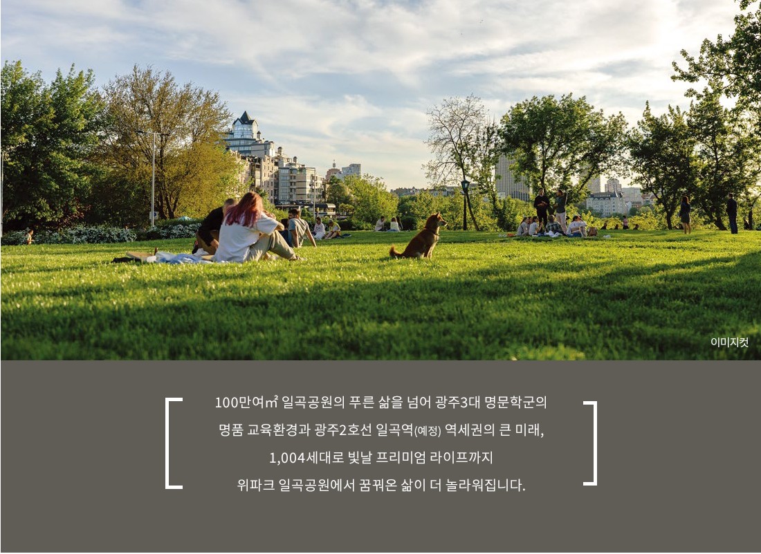 일곡_위파크_일곡공원_모델하우스_입지4.jpg