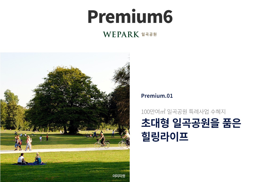 일곡_위파크_일곡공원_모델하우스_프리미엄1.jpg