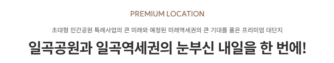 일곡_위파크_일곡공원_모델하우스_입지1.jpg